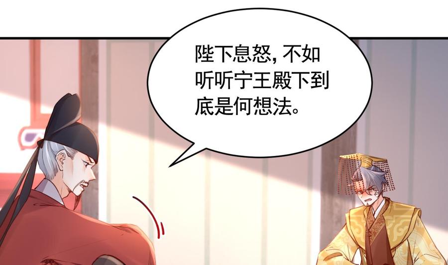 皇弟，莫提刀 - 第77话 老情敌见面 - 第16张图