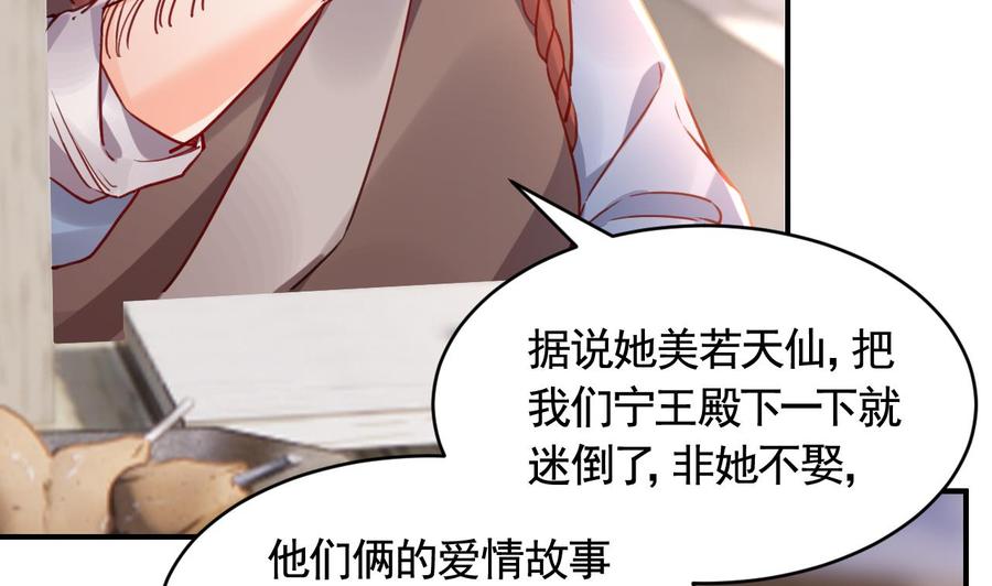 皇弟，莫提刀 - 第77话 老情敌见面 - 第74张图