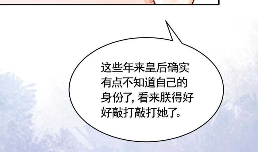 皇弟，莫提刀 - 第77话 老情敌见面 - 第22张图