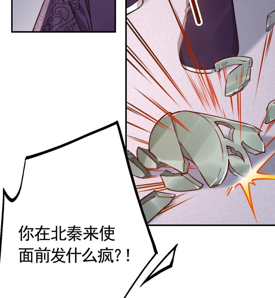 皇弟，莫提刀 - 第77话 老情敌见面 - 第14张图