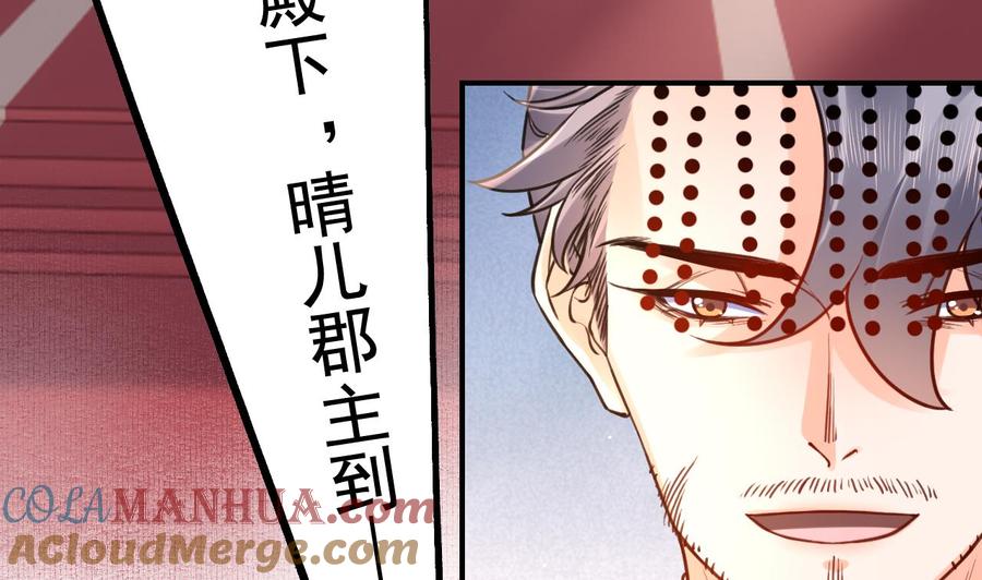 皇弟，莫提刀 - 第77话 老情敌见面 - 第89张图