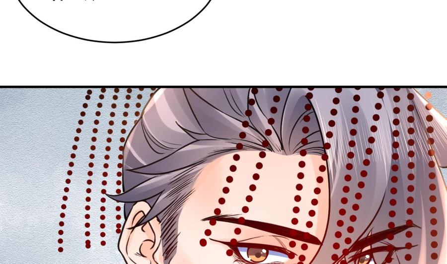 皇弟，莫提刀 - 第77话 老情敌见面 - 第38张图