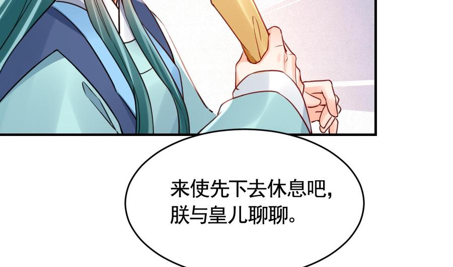 皇弟，莫提刀 - 第77话 老情敌见面 - 第10张图