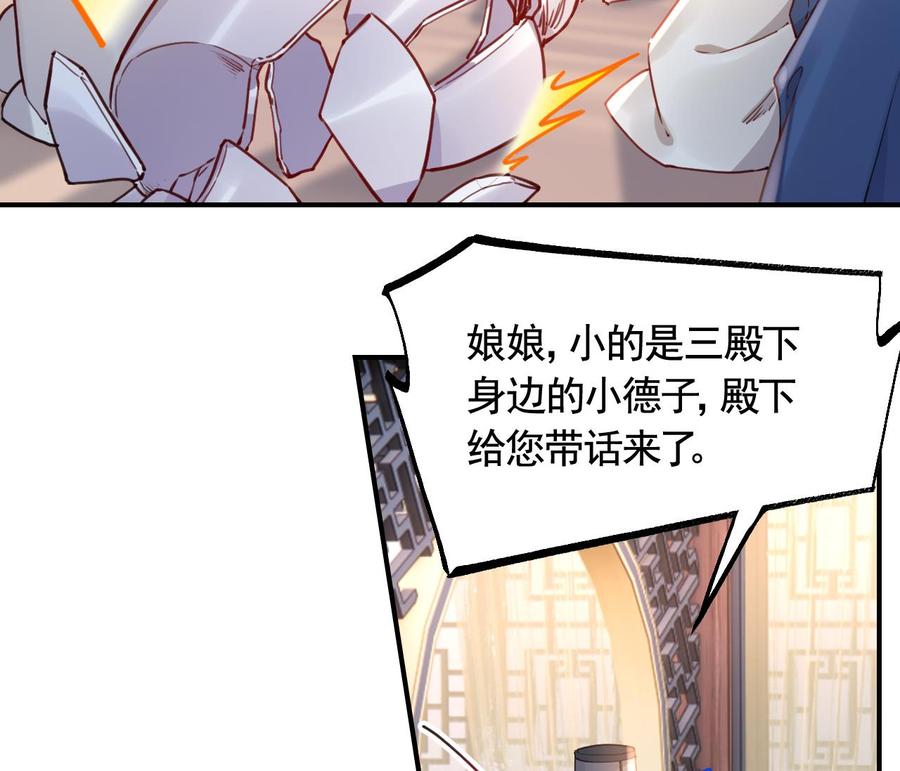 皇弟，莫提刀 - 第77话 老情敌见面 - 第55张图