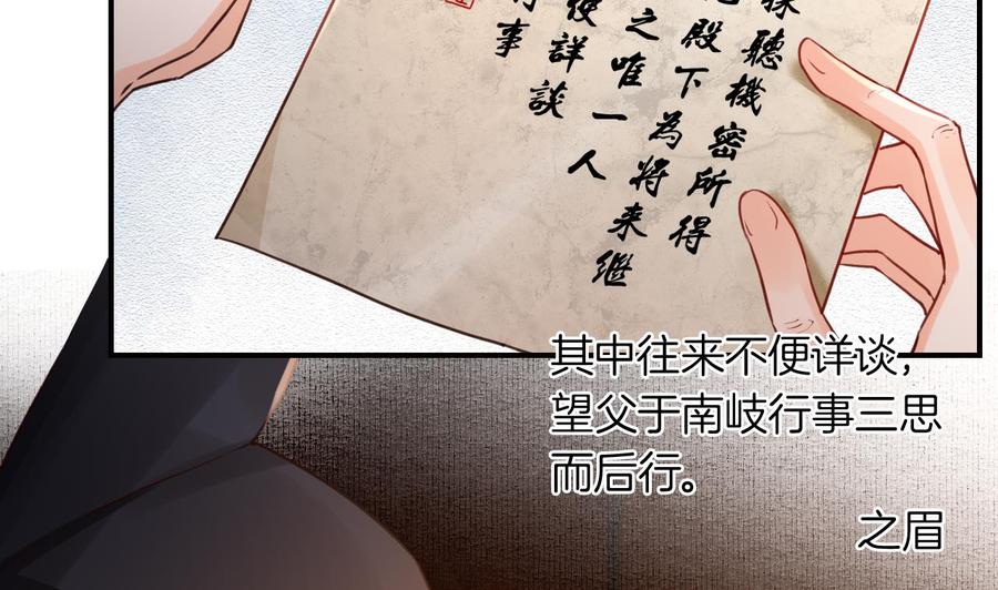 皇弟，莫提刀 - 第77话 老情敌见面 - 第47张图