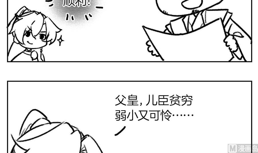 皇弟，莫提刀 - 第77话 老情敌见面 - 第102张图