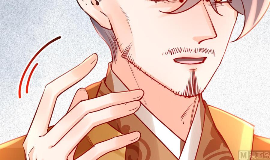 皇弟，莫提刀 - 第77话 老情敌见面 - 第39张图