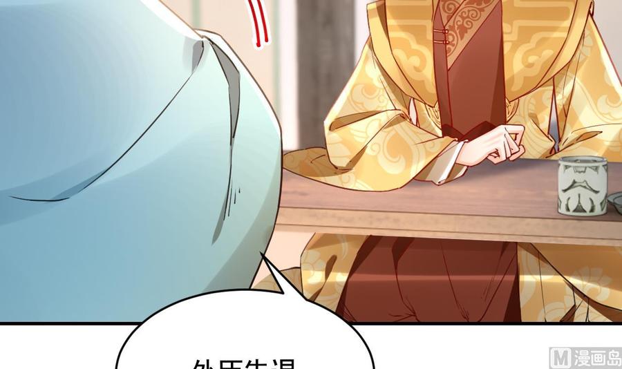 皇弟，莫提刀 - 第77话 老情敌见面 - 第12张图