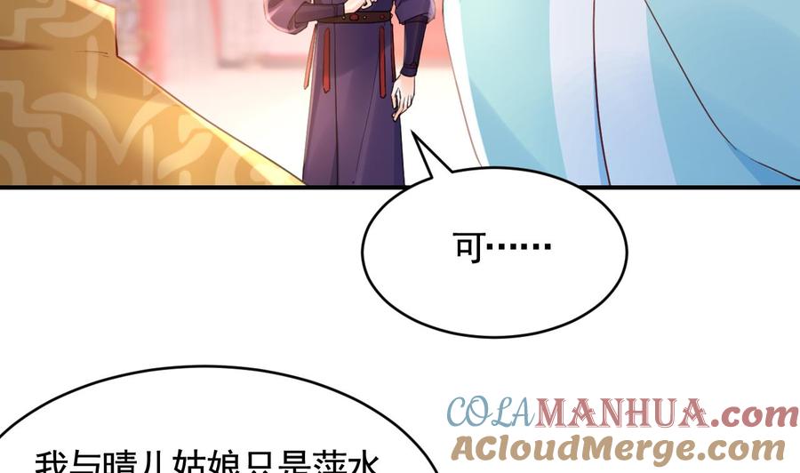 皇弟，莫提刀 - 第77话 老情敌见面 - 第5张图