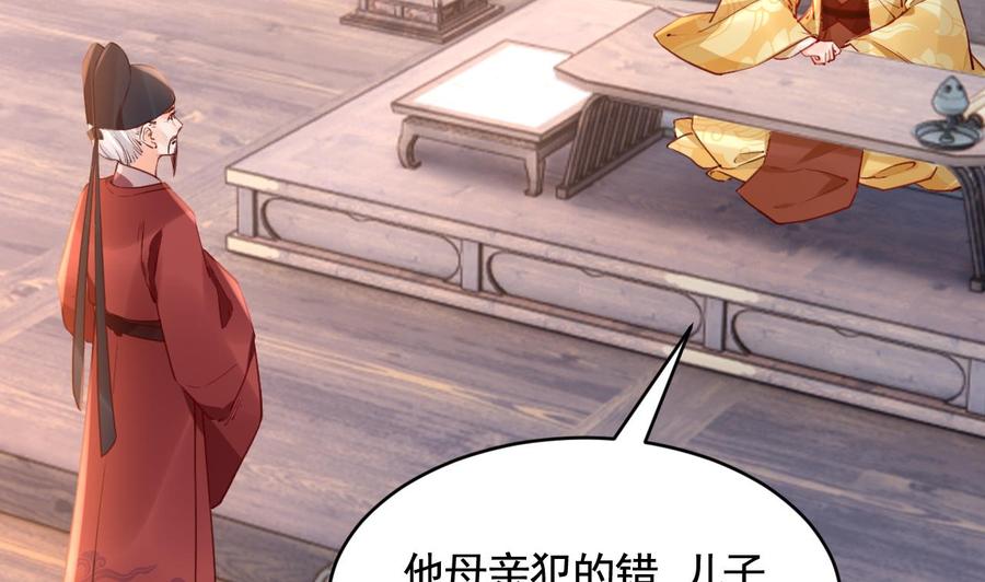 皇弟，莫提刀 - 第77话 老情敌见面 - 第34张图