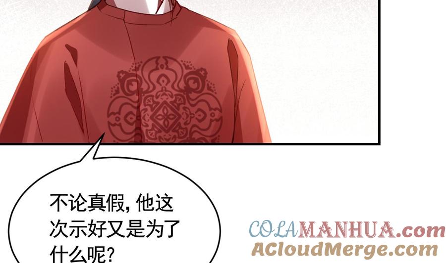 皇弟，莫提刀 - 第77话 老情敌见面 - 第37张图