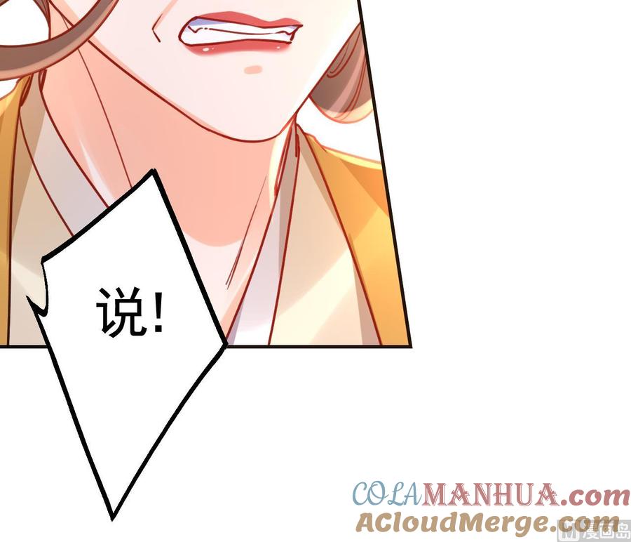 皇弟，莫提刀 - 第77话 老情敌见面 - 第57张图