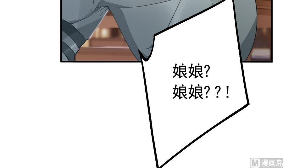 皇弟，莫提刀 - 第77话 老情敌见面 - 第66张图