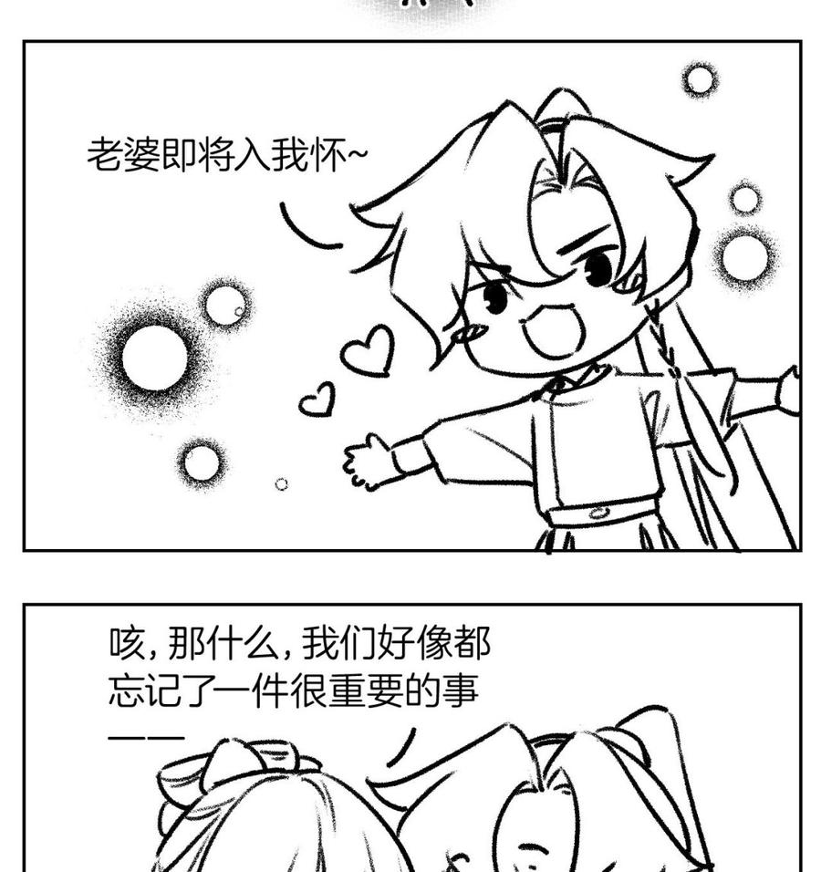 皇弟，莫提刀 - 第77话 老情敌见面 - 第104张图