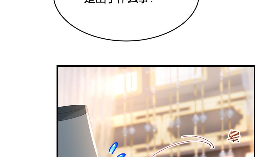 皇弟，莫提刀 - 第77话 老情敌见面 - 第64张图