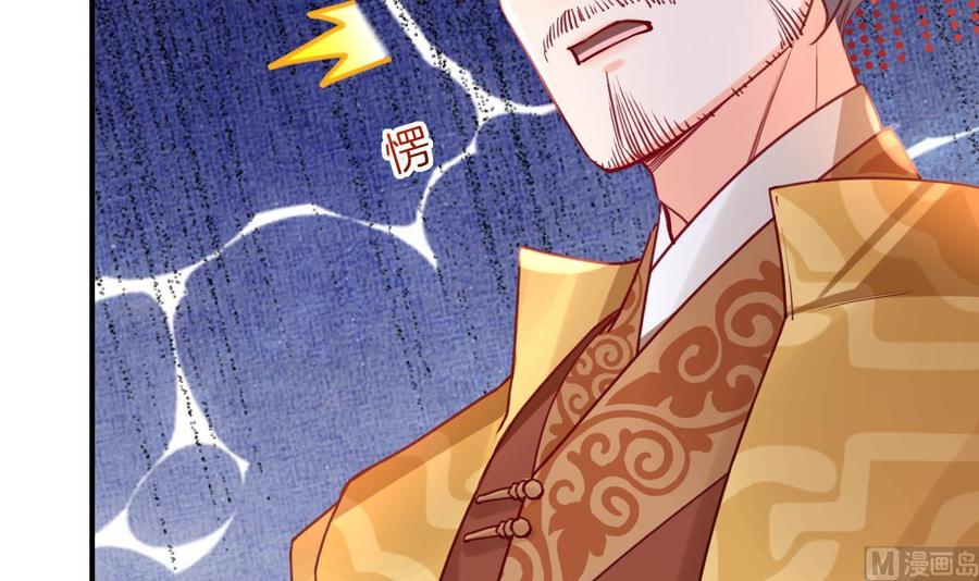 皇弟，莫提刀 - 第77话 老情敌见面 - 第96张图