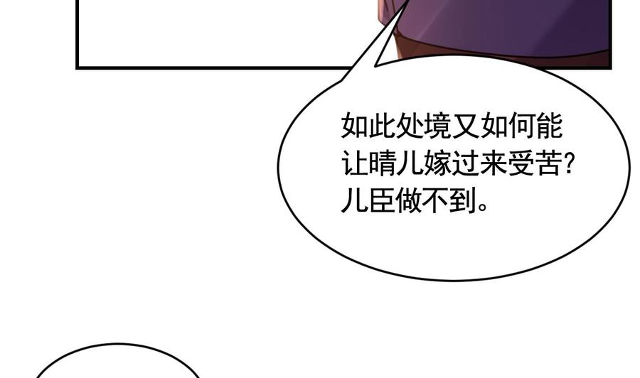 皇弟，莫提刀 - 第77话 老情敌见面 - 第20张图