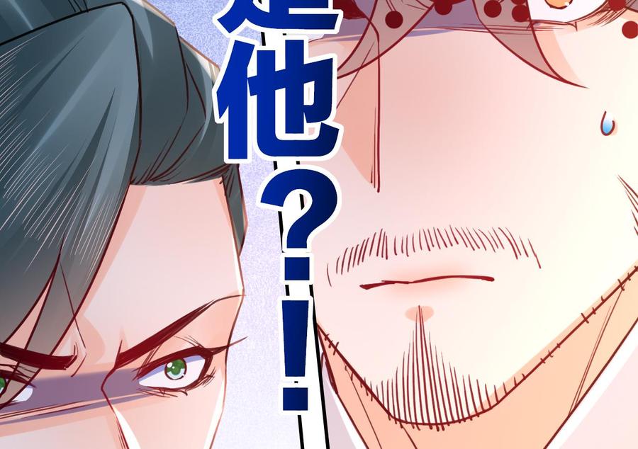 皇弟，莫提刀 - 第77话 老情敌见面 - 第98张图