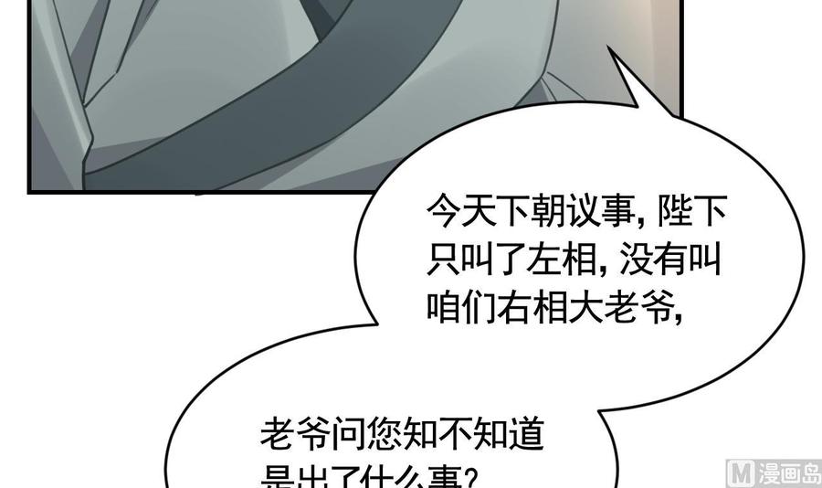 皇弟，莫提刀 - 第77话 老情敌见面 - 第63张图