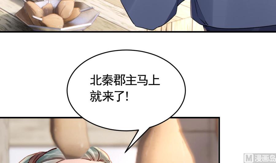 皇弟，莫提刀 - 第77话 老情敌见面 - 第72张图