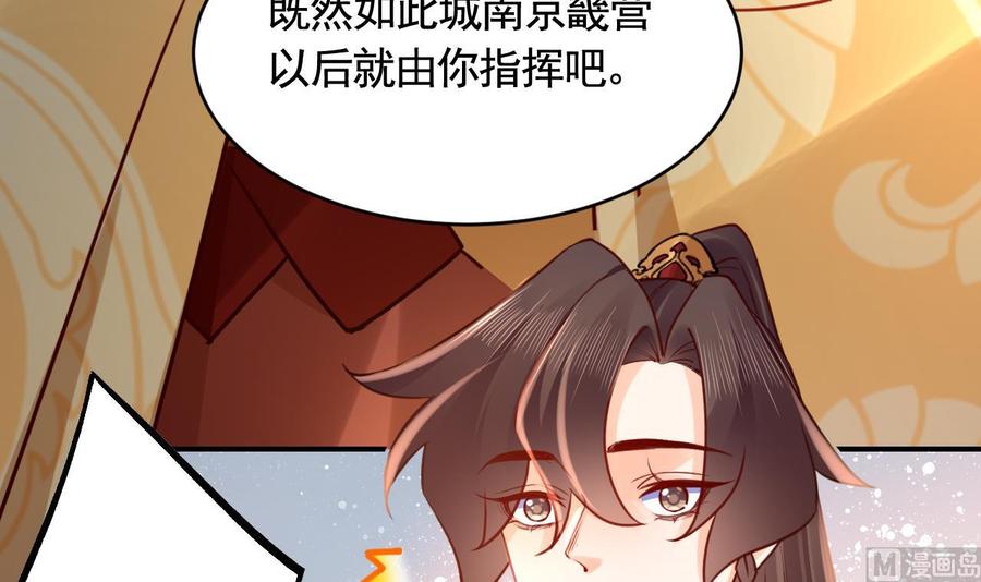 皇弟，莫提刀 - 第77话 老情敌见面 - 第27张图