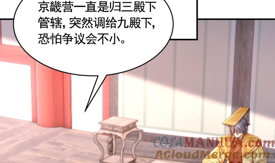 皇弟，莫提刀 - 第77话 老情敌见面 - 第33张图