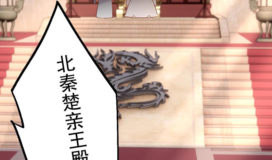 皇弟，莫提刀 - 第77话 老情敌见面 - 第88张图