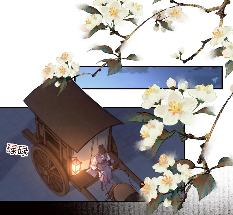 皇弟，莫提刀 - 第77话 老情敌见面 - 第43张图