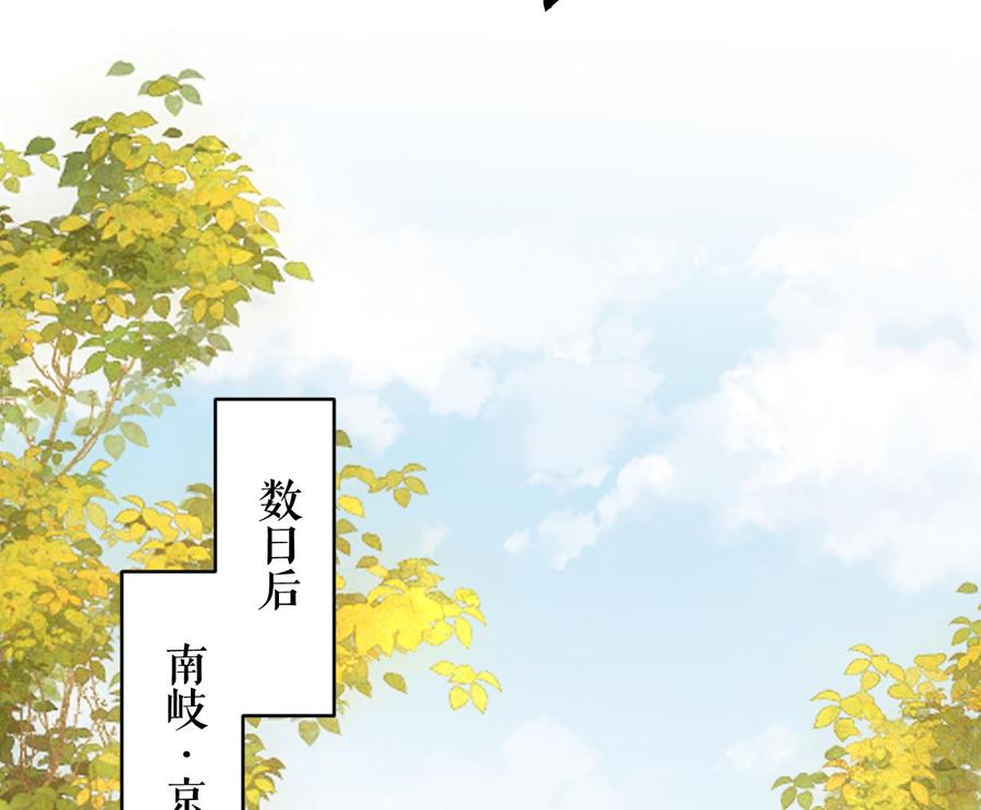 皇弟，莫提刀 - 第77话 老情敌见面 - 第67张图