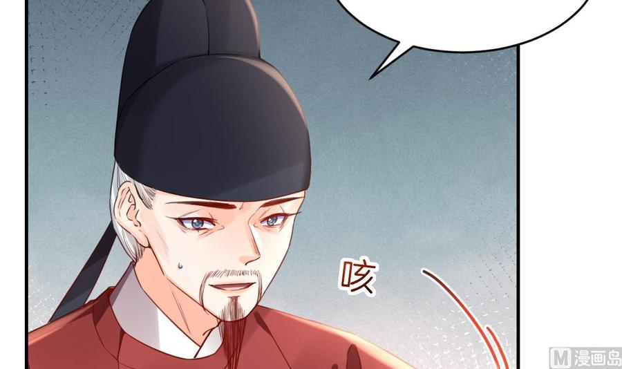 皇弟，莫提刀 - 第78话 你会跟我私奔么 - 第36张图