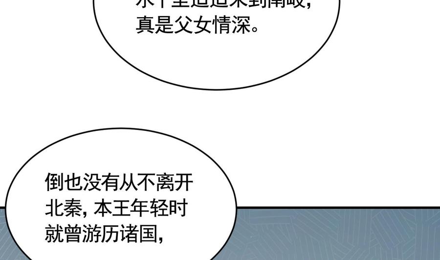 皇弟，莫提刀 - 第78话 你会跟我私奔么 - 第38张图