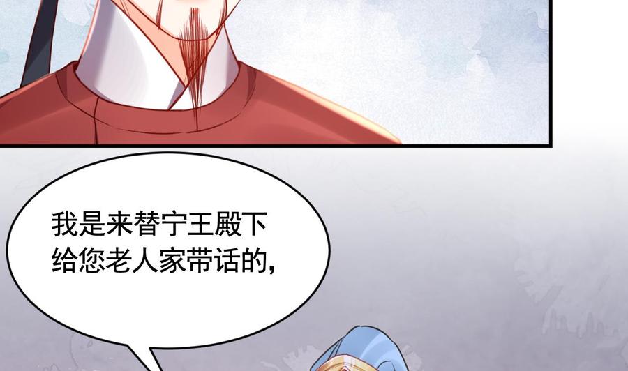 皇弟，莫提刀 - 第78话 你会跟我私奔么 - 第104张图