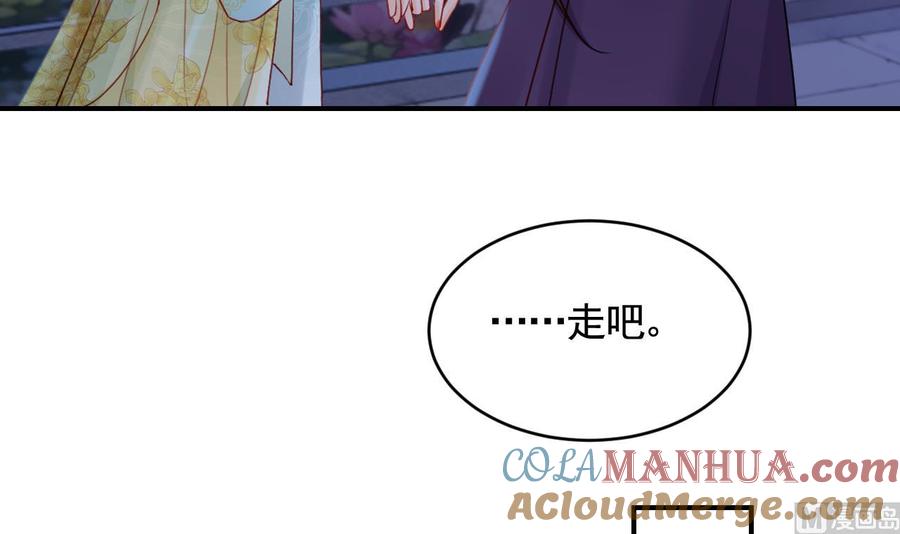 皇弟，莫提刀 - 第78话 你会跟我私奔么 - 第93张图