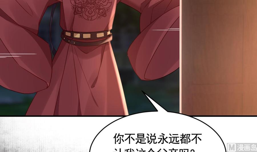 皇弟，莫提刀 - 第78话 你会跟我私奔么 - 第99张图