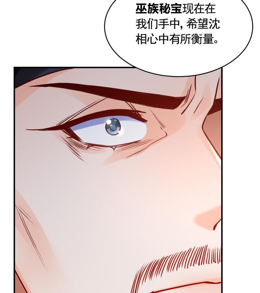 皇弟，莫提刀 - 第78话 你会跟我私奔么 - 第107张图