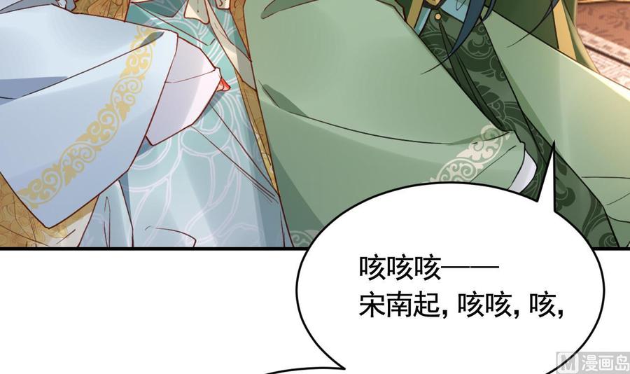 皇弟，莫提刀 - 第78话 你会跟我私奔么 - 第66张图