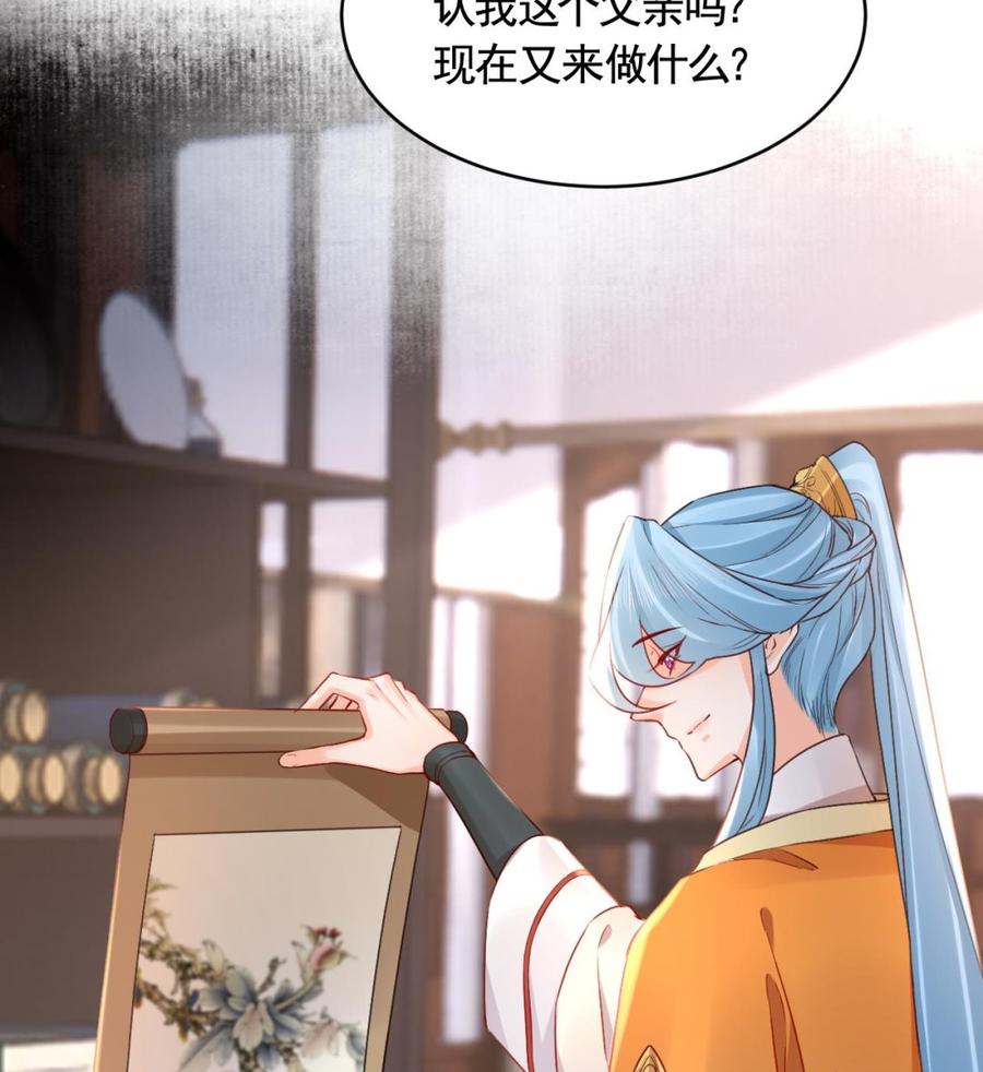 皇弟，莫提刀 - 第78话 你会跟我私奔么 - 第100张图