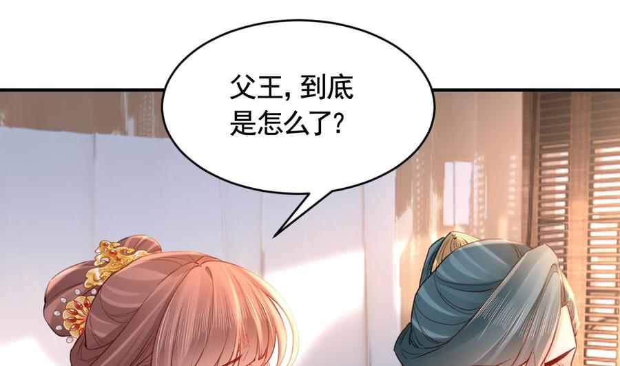 皇弟，莫提刀 - 第78话 你会跟我私奔么 - 第64张图