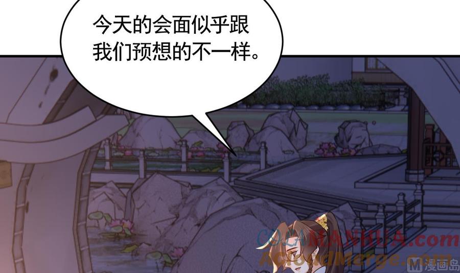 皇弟，莫提刀 - 第78话 你会跟我私奔么 - 第81张图