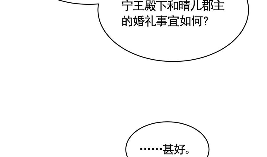 皇弟，莫提刀 - 第78话 你会跟我私奔么 - 第56张图