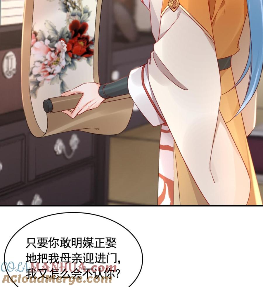 皇弟，莫提刀 - 第78话 你会跟我私奔么 - 第101张图