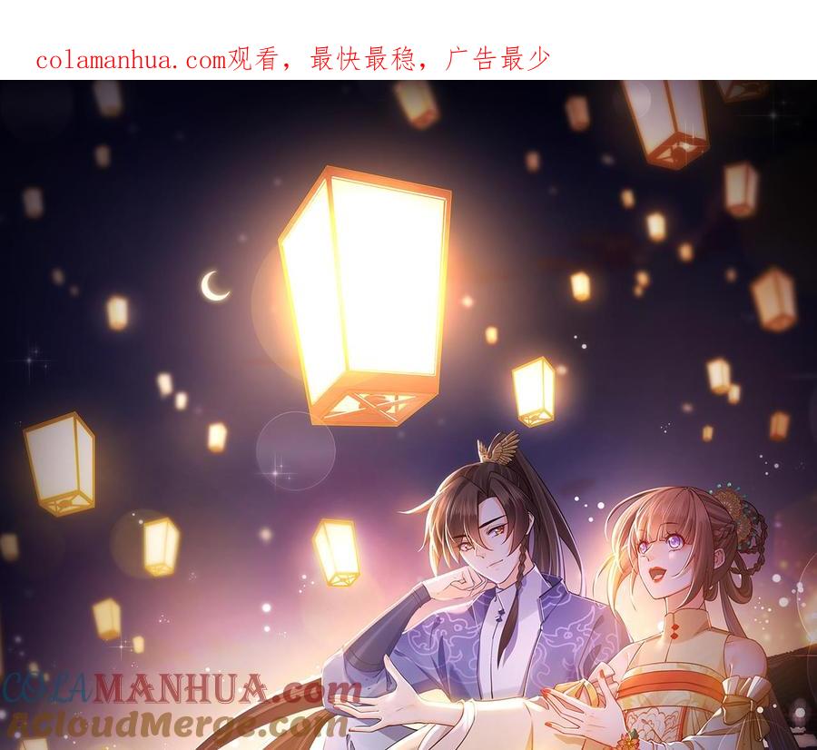 皇弟，莫提刀 - 第78话 你会跟我私奔么 - 第1张图