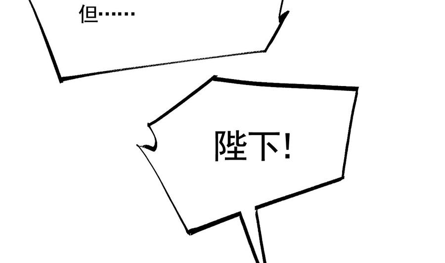 皇弟，莫提刀 - 第78话 你会跟我私奔么 - 第52张图