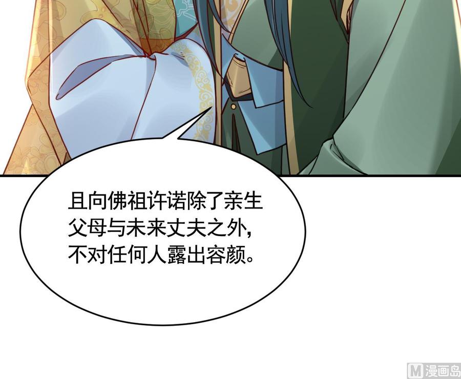 皇弟，莫提刀 - 第78话 你会跟我私奔么 - 第48张图