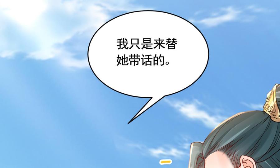 皇弟，莫提刀 - 第78话 你会跟我私奔么 - 第16张图