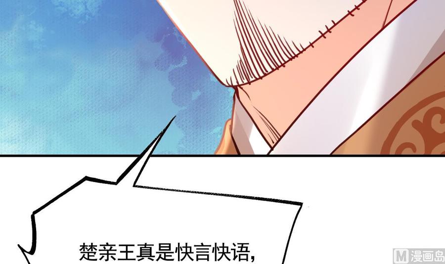 皇弟，莫提刀 - 第78话 你会跟我私奔么 - 第51张图