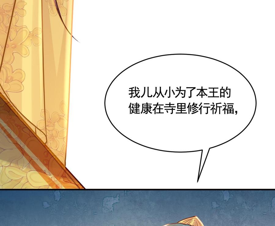 皇弟，莫提刀 - 第78话 你会跟我私奔么 - 第46张图