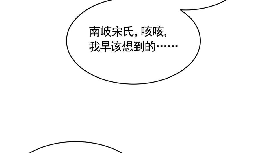 皇弟，莫提刀 - 第78话 你会跟我私奔么 - 第67张图