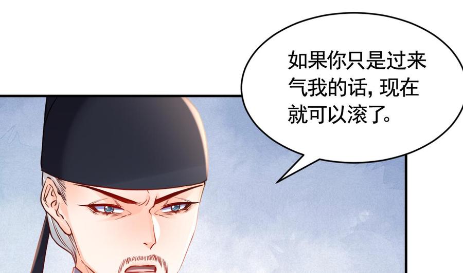 皇弟，莫提刀 - 第78话 你会跟我私奔么 - 第103张图