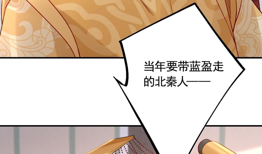 皇弟，莫提刀 - 第78话 你会跟我私奔么 - 第71张图